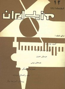 مجله موزیک ایران،مجله موسیقی،مجله موزیک،مجله رادیو