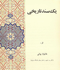 برسی های تاریخی،مجله برسی های تاریخی،تاریخ،تاریخ ایران