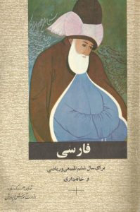 کتاب فارسی قدیمی