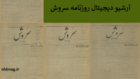 روزنامه سروش،علی اکبر دهخدا