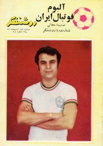 آلبوم فوتبال ایران