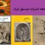 نشریات موسیقی ایرانی
