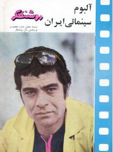 آلبوم سینمایی ایران